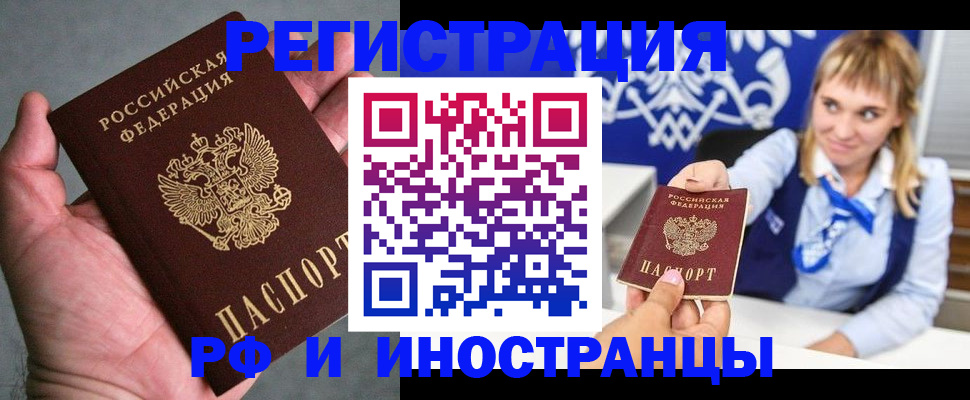прописка регистрация в Королёве