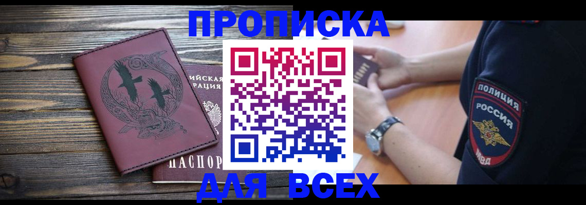 временная регистрация недорого в Королёве