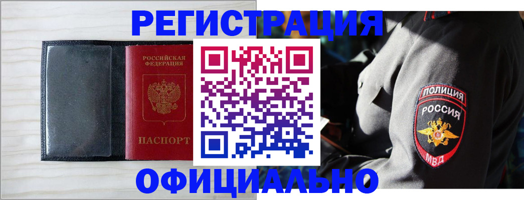 прописка ребенка в Королёве