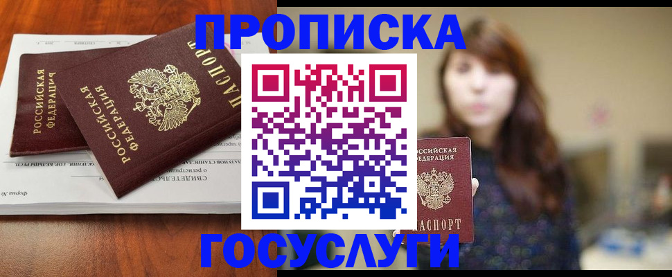 временная регистрация собственник в Королёве