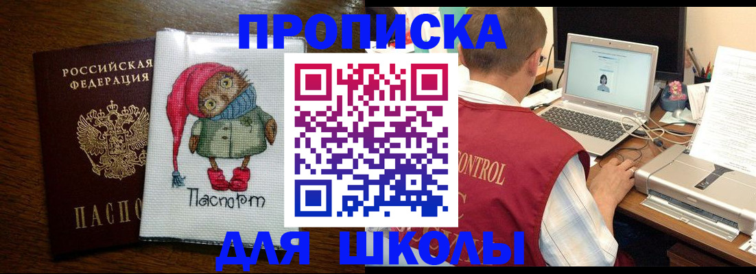 купить прописку в Королёве
